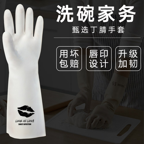 丁腈耐用型洗碗手套加绒加厚