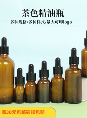 高档包邮10ml茶色精油瓶玻璃瓶棕色瓶 化妆瓶小瓶空瓶滴管分装瓶
