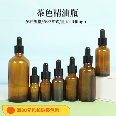 精油瓶空瓶分装瓶棕色带滴管