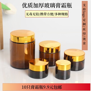 高档膏霜瓶空瓶5-100g茶色玻璃眼霜早晚霜便携化妆品小样分装小瓶