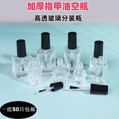 5ml10ml15ml 指甲油玻璃瓶空瓶美甲用品带盖子毛刷50只美甲瓶专用