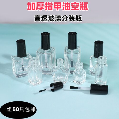 5ml10ml15ml 指甲油玻璃瓶空瓶美甲用品带盖子毛刷50只美甲瓶专用