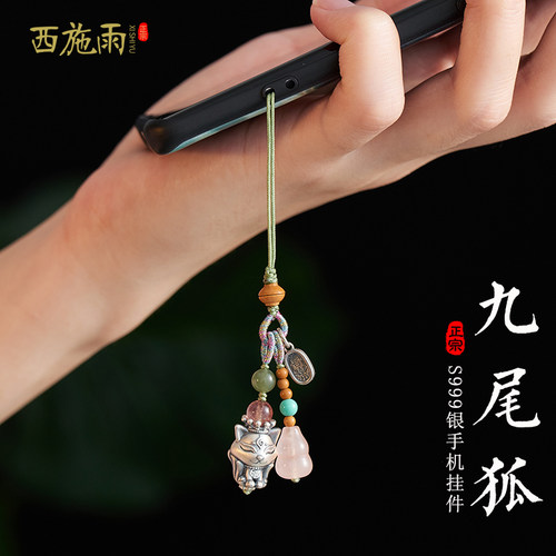 西施雨手机挂件原创设计保真足银