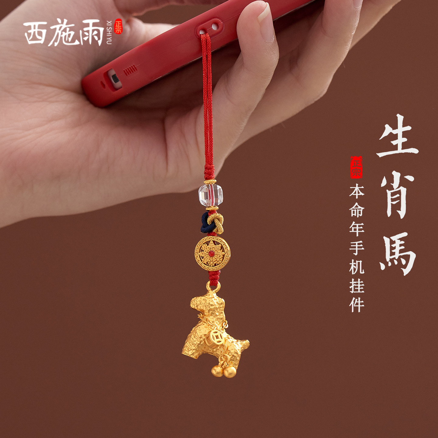 沙金铜锤纹生肖马手机链挂件吊坠挂绳马上有钱钥匙扣挂饰男女礼物,节庆用品/礼品,手机链,淘宝优惠券,粉丝福利购,淘宝优惠卷