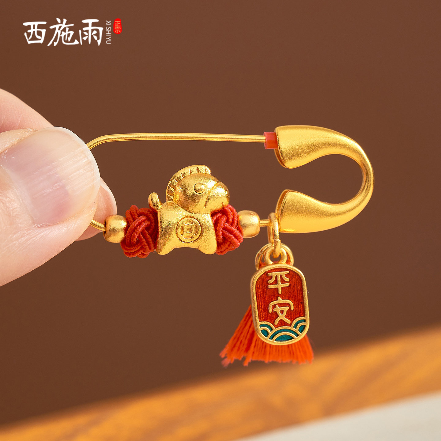西施雨沙金生肖马蛇宝宝别针礼物