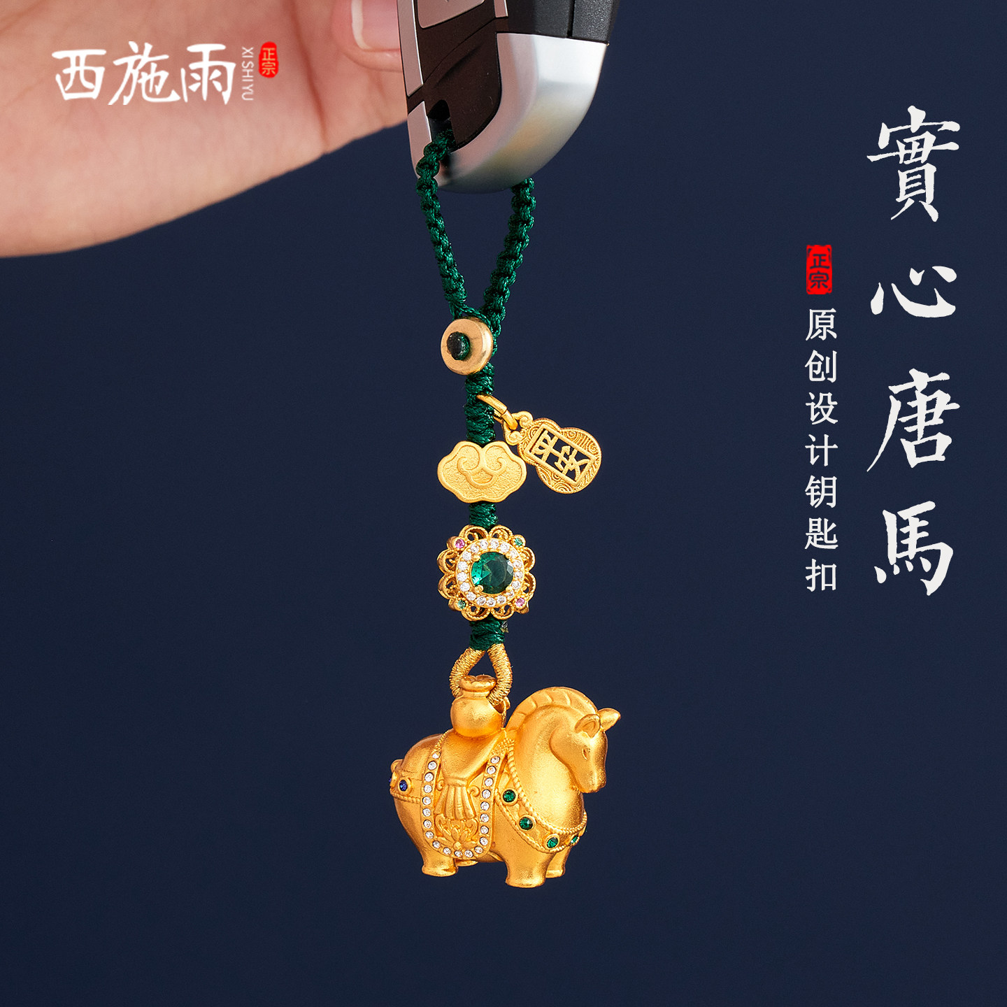创意国潮沙金生肖马汽车钥匙扣挂件唐马挂饰马上有钱新年礼物男女