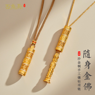 古法沙金随身金佛项链吊坠本命佛六字真言平安毛衣链挂绳女士礼物