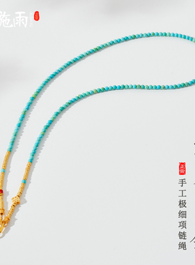 西施雨小米珠绿松石万能扣项链女
