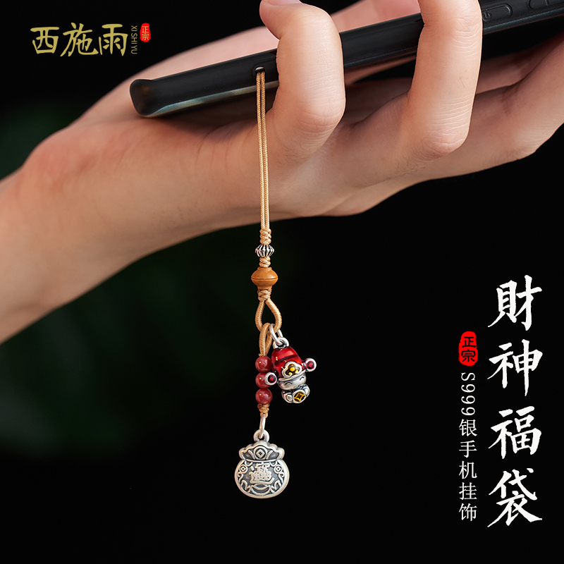 西施雨手机挂饰招财进宝足银