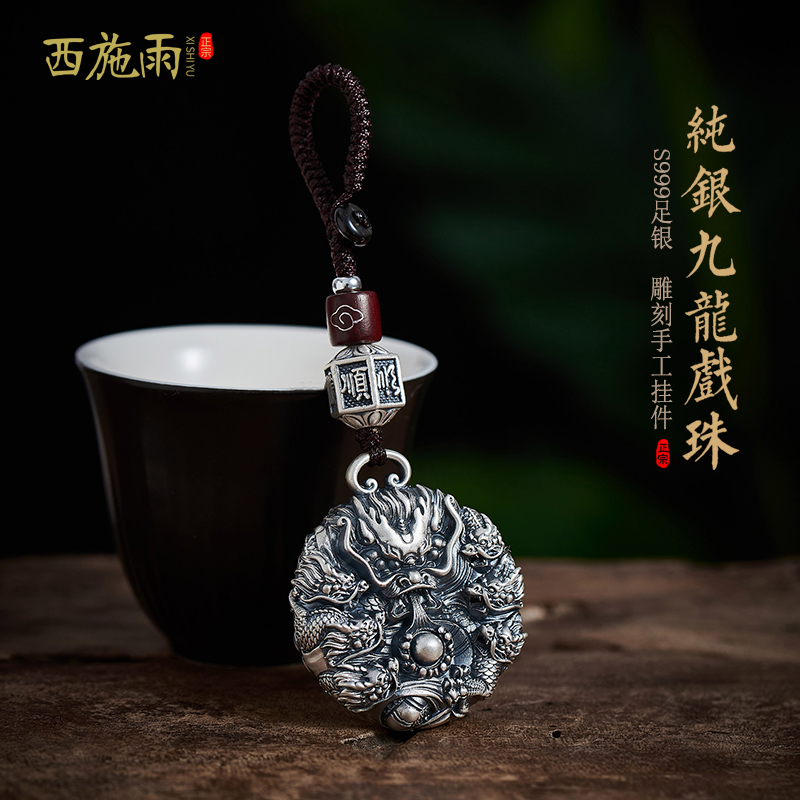 西施雨高档纯银九龙戏珠钥匙挂件