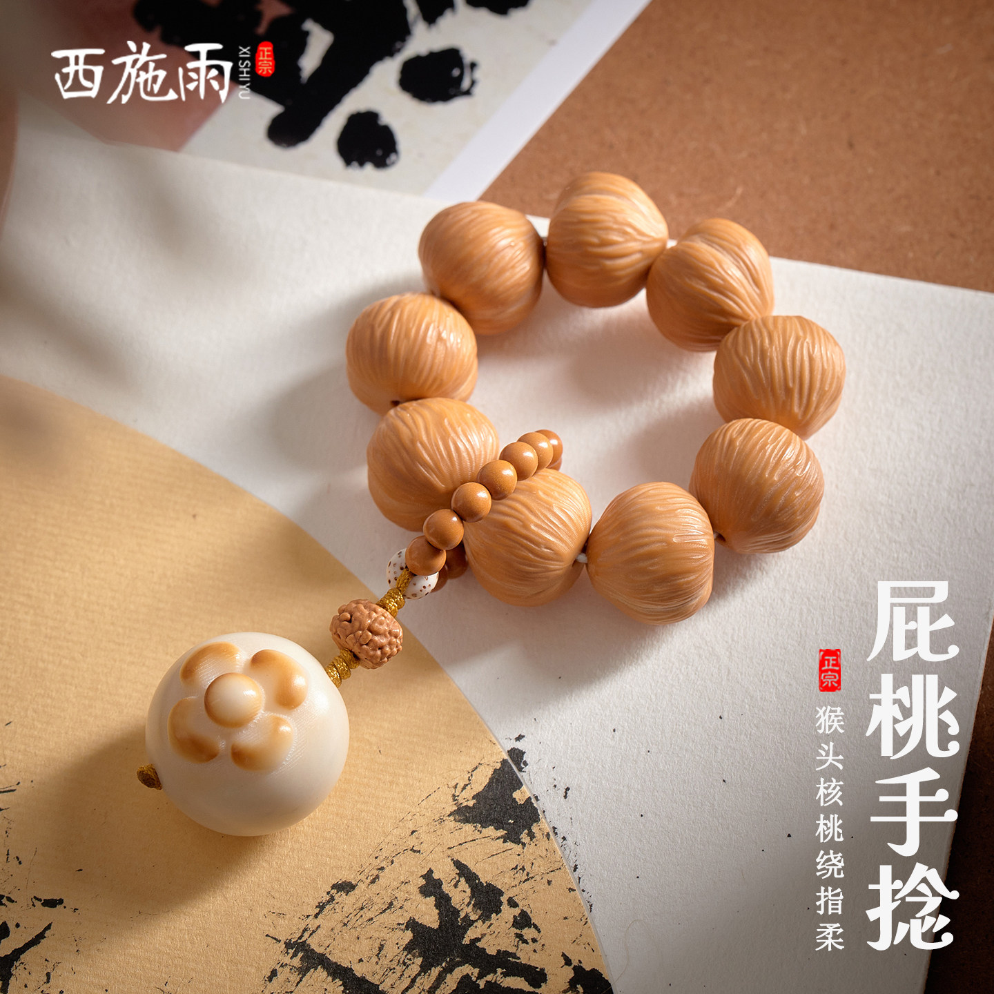 天然猴头核桃屁桃手捻学生盘玩解压文玩小串指尖把玩绕指柔男女礼