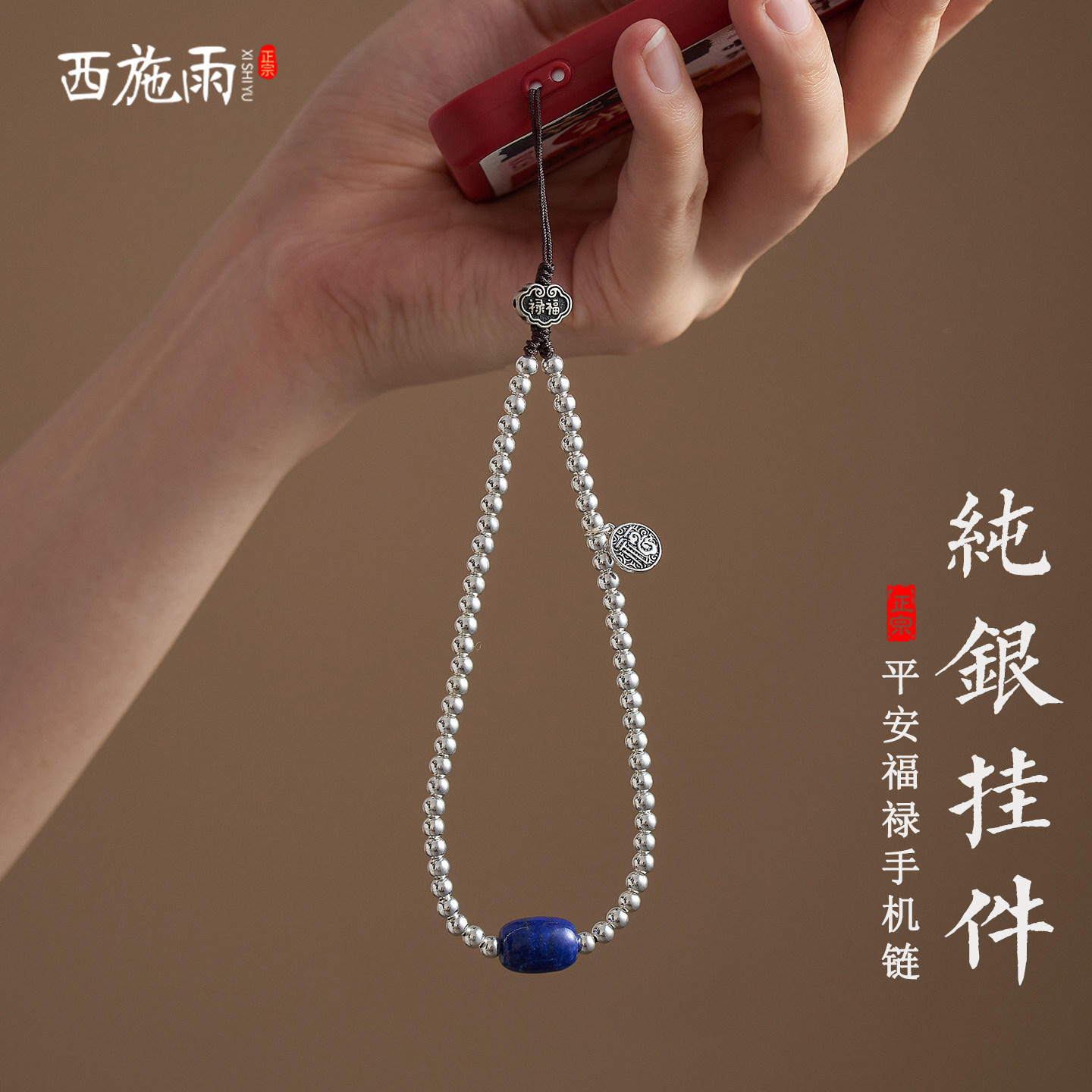 S925纯银光面圆珠手机链挂件套手腕挂绳平安福牌手机挂饰男女礼物