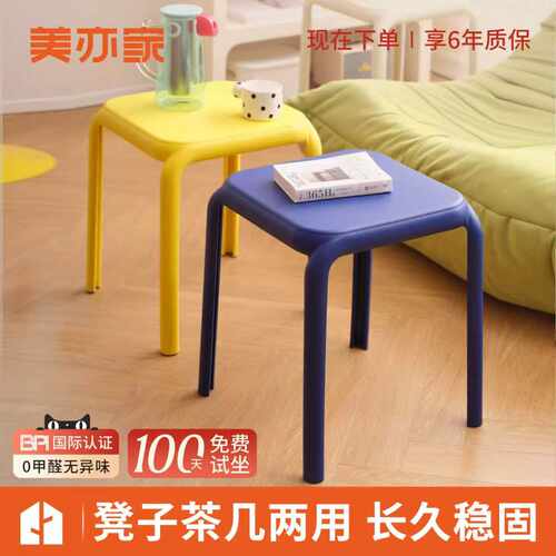 塑料凳可叠放客厅结实方凳家用椅子多巴胺高板凳现代简约备用餐椅 - 封面