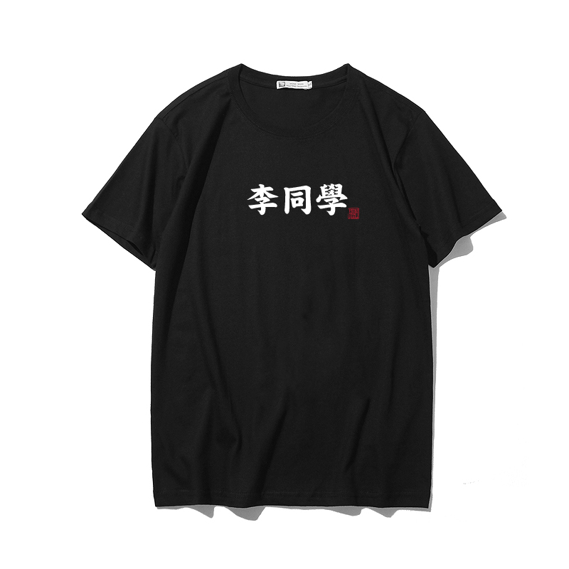 2018百家姓同学短袖文字T恤男女情侣装BF风学生班服团体工作服