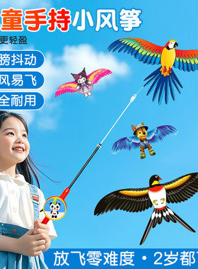 【微风易飞】手持动态小风筝儿童