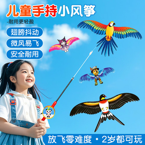 【微风易飞】手持动态小风筝儿童