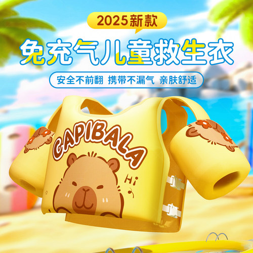 【2025新款】儿童浮力水袖马甲