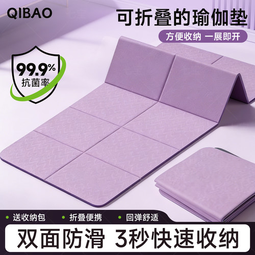 【可折叠瑜伽垫】便携防滑家用