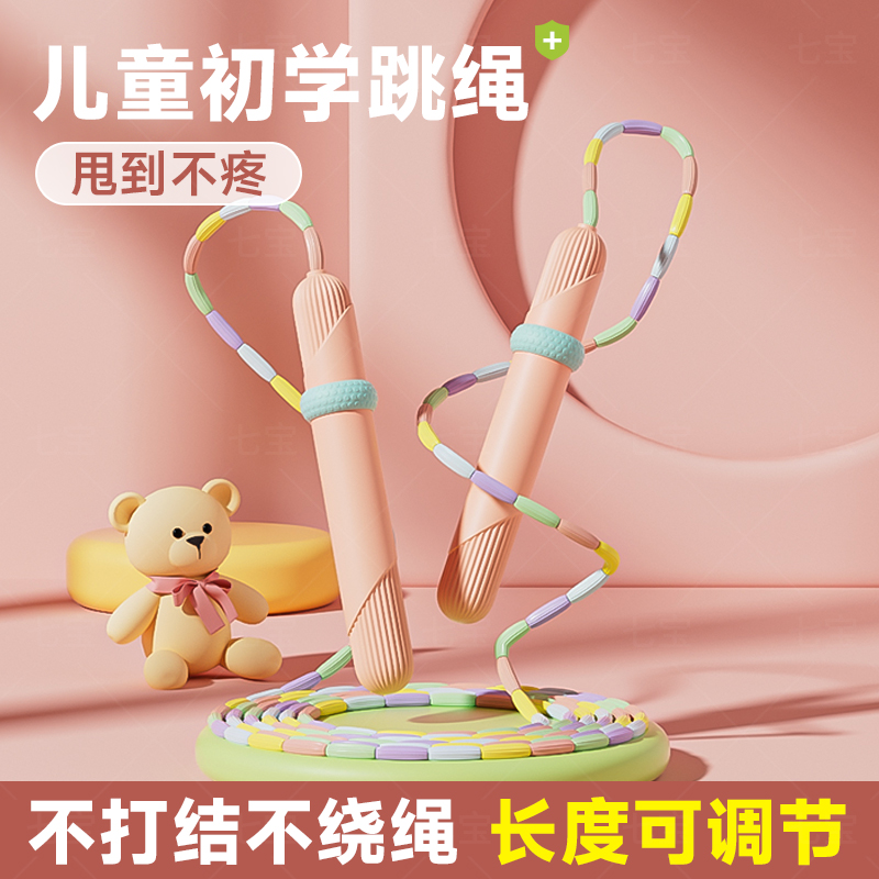 【送姓名贴】儿童专用竹节跳绳