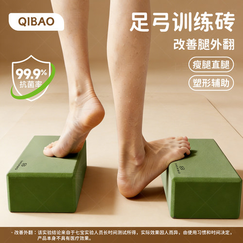 【足弓训练砖】瑜伽砖练腿瘦直腿
