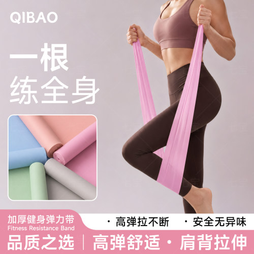 瑜伽弹力带阻力训练热身拉伸