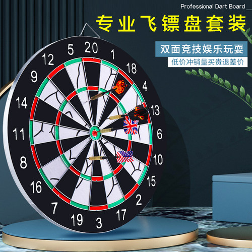 【赛事专用】专业飞镖盘套装