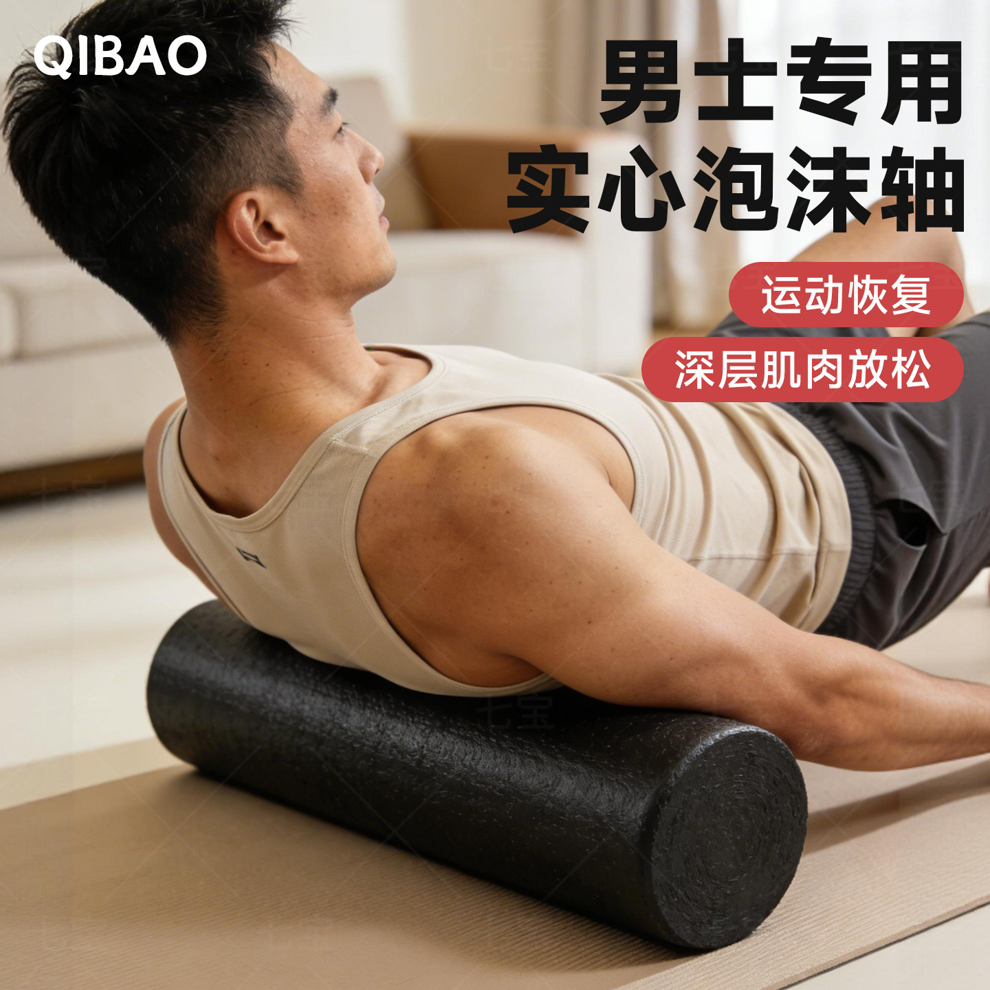 实心泡沫轴肌肉放松专业滚轴按摩滚轮男士健身瑜伽瘦腿滚背神器