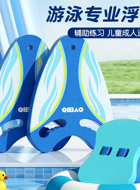浮板儿童漂浮板大人成人初学者浮力打水板背漂学游泳辅助装备神器
