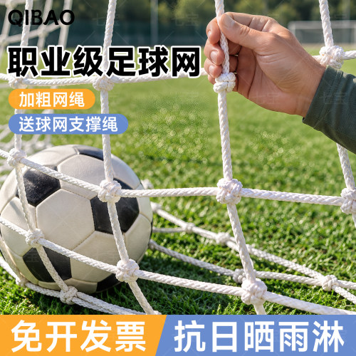 【比赛级足球网】加粗足球网门网