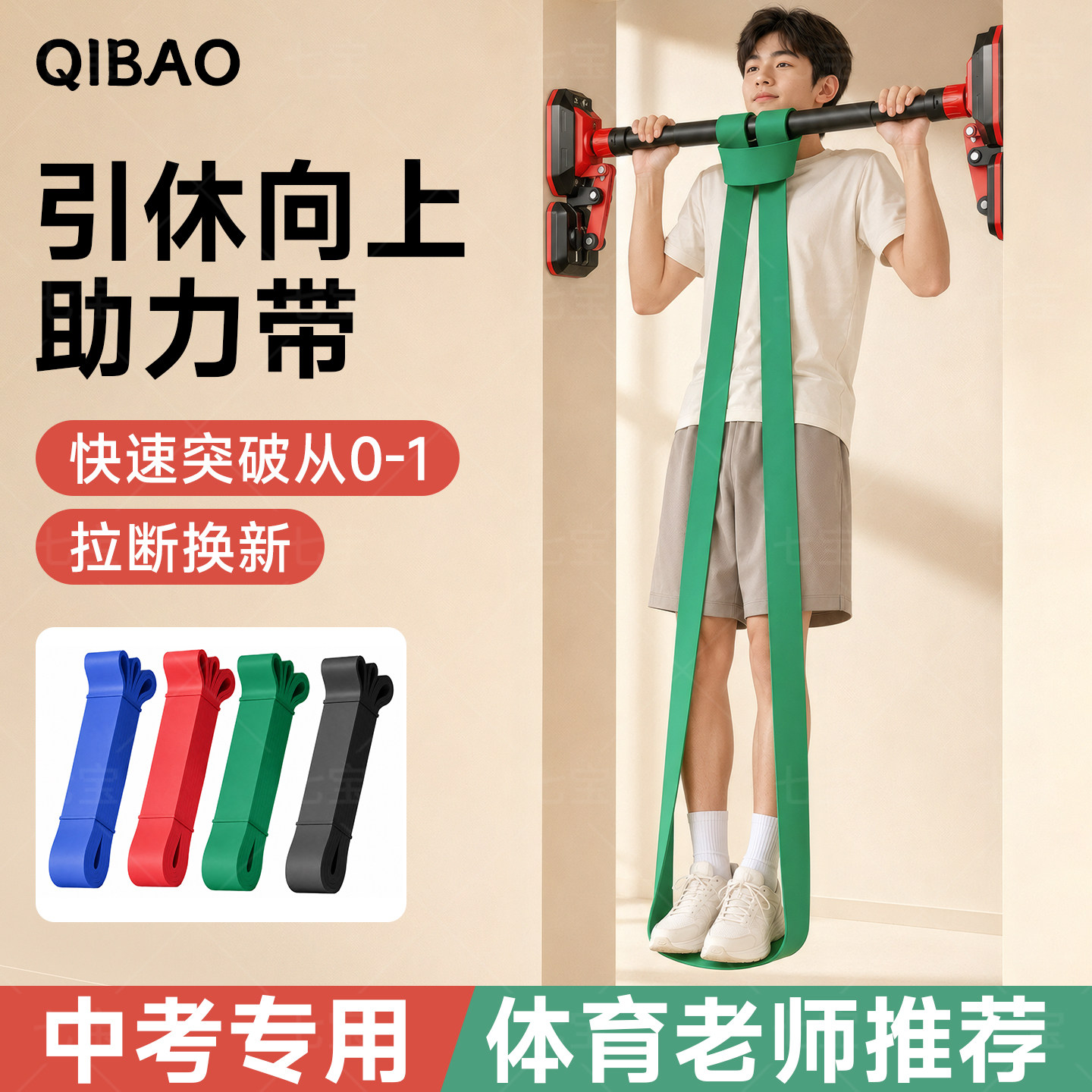 【老师推荐】引体向上弹力带家用图片