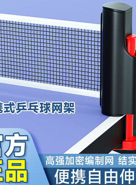 乒乓球网架便携式拦截网室外标准拦球专业自由伸缩乓乒球台中间网