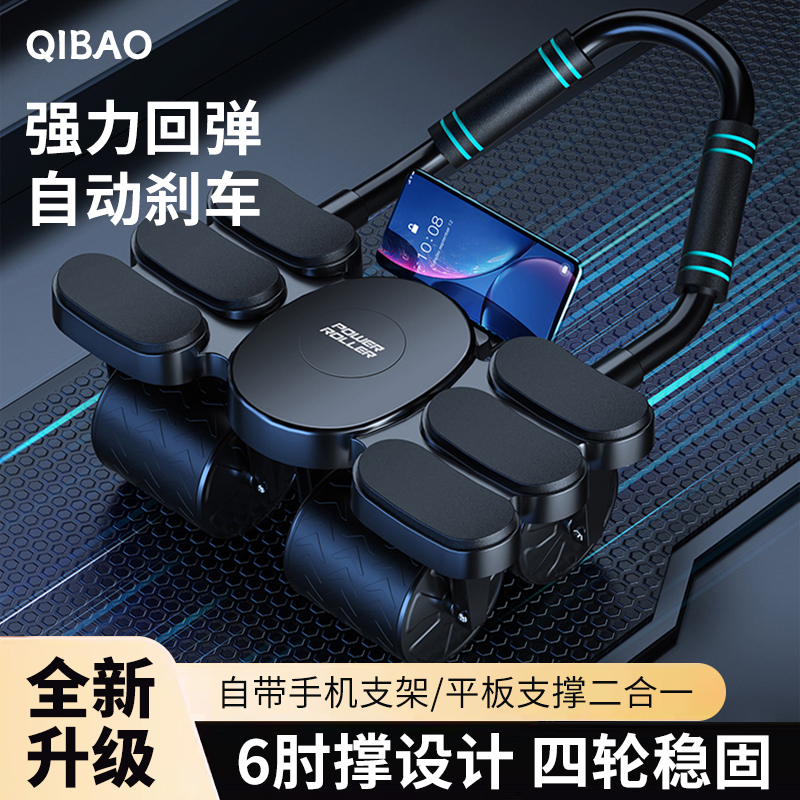 【四轮6肘撑】健腹轮智能互联