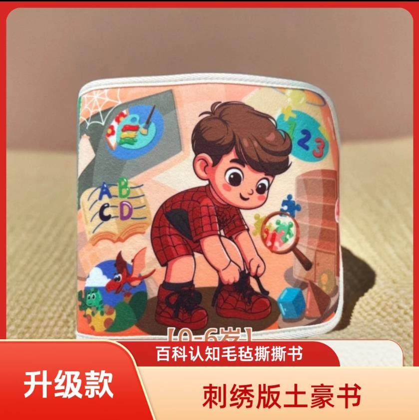 蒙氏早教毛毡忙碌书星空王子百科书主题儿童撕撕书婴儿学习板,玩具/童车/益智/积木/模型,其它早教玩具类,淘宝优惠券,粉丝福利购,淘宝优惠卷