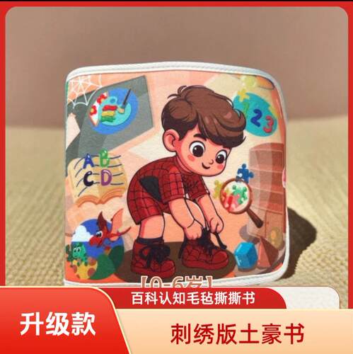 蒙氏早教毛毡忙碌书星空王子百科书主题儿童撕撕书婴儿学习板
