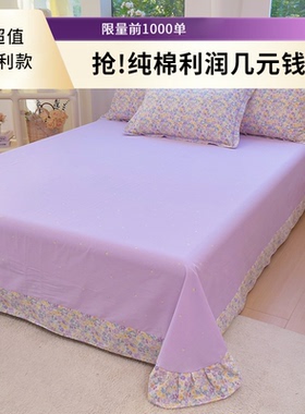 紫色床单单件纯棉100全棉四季通用2025新款 被单三件套双人带花边