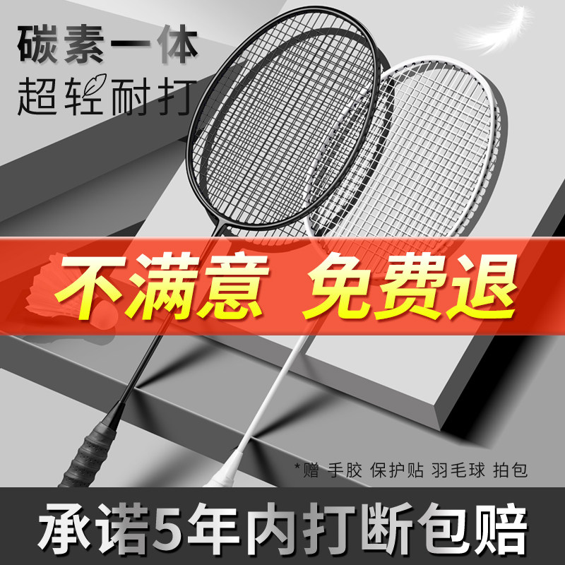 正品羽毛球拍碳素一体超轻碳纤维耐打专业双拍成人套装官方旗舰店