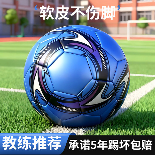 官方正品小学生专用中考足球