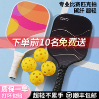 匹克球拍板碳纖維比賽級全套專業(yè)級套裝運動匹克球板拍pickleball