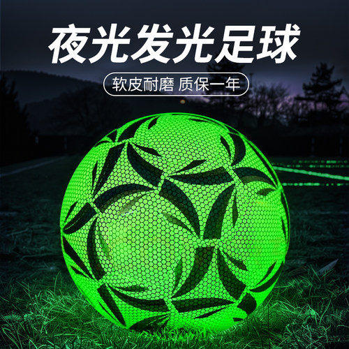 炫酷夜光足球，耐磨软皮