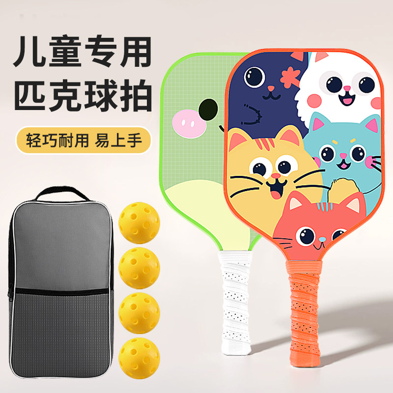 LIDAK儿童匹克球拍板小学生专用碳纤初学者Pickleball匹克球全套