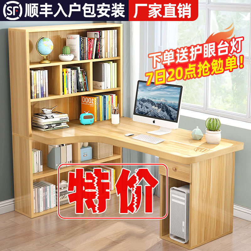 书桌书架一体电脑台式桌学生家用卧室办公桌学习写字转角桌子