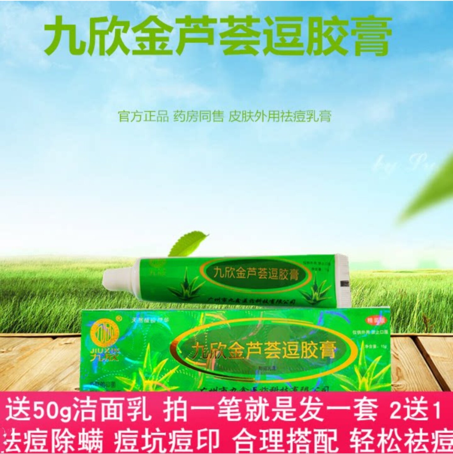 九欣金芦荟逗胶膏植物精华去豆除满虫青春豆淡化豆印暗仓粉刺黑头