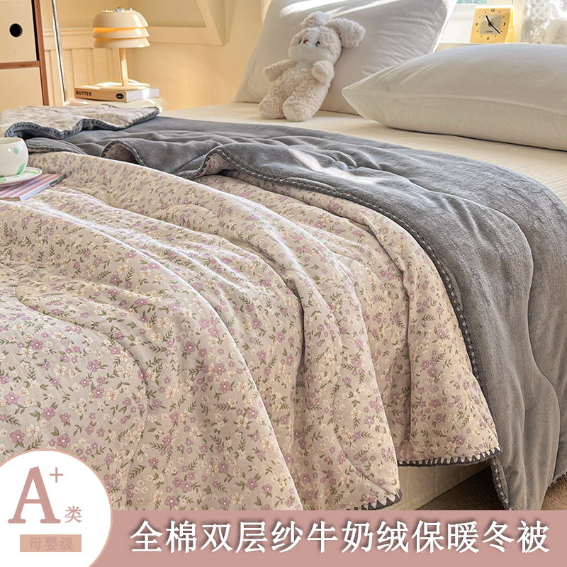纯棉全棉双层纱+高密牛奶绒冬被