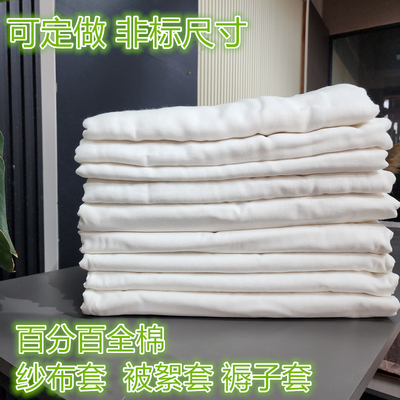 全棉纱布套舒嘟嘟纯棉纯白色平纹