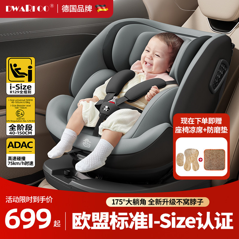 德国DWARFOO儿童安全座椅汽车用新生宝宝婴儿车载0到12岁便携躺睡
