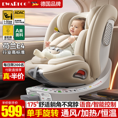 德国智能安全座椅语音通风/加热