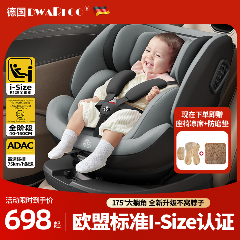 儿童安全座椅I-Size认证0-12岁