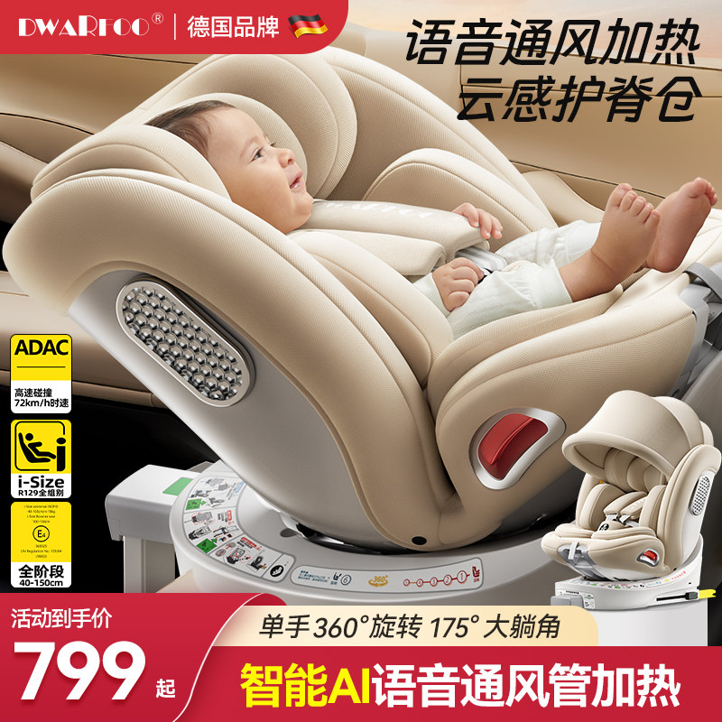德国DWARFOO智能通风儿童安全座椅婴儿汽车用宝宝车载0到12岁可躺