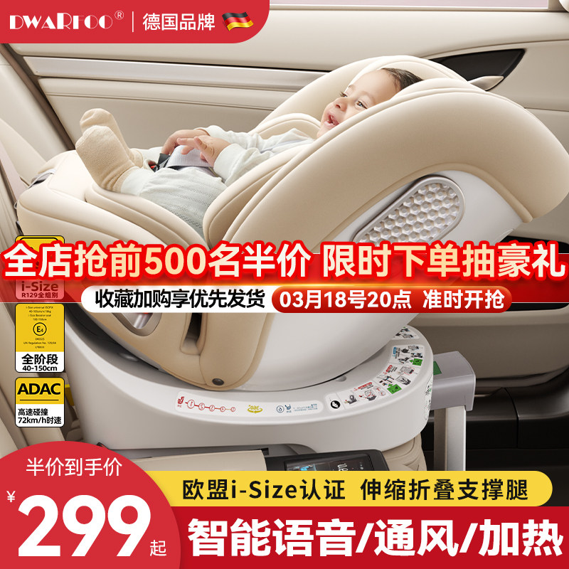 德国DWARFOO儿童安全座椅汽车用婴儿宝宝车载0到12岁便携式坐椅躺