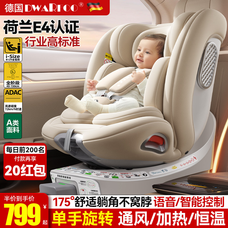 德国DWARFOO儿童安全座椅汽车用婴儿宝宝车载0到12岁智能通风加热